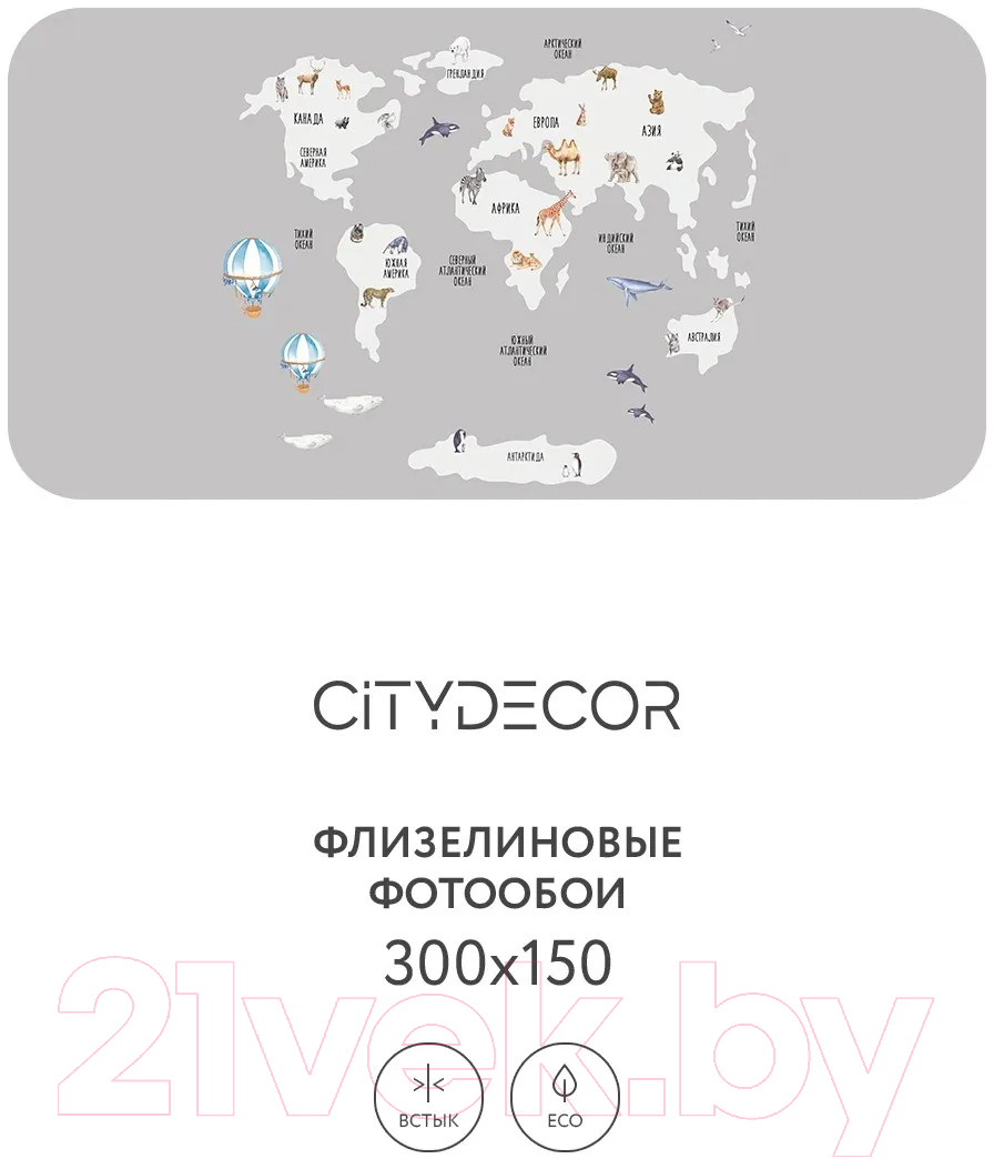 Фотообои листовые Citydecor Детская Карта мира 385