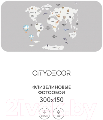 Фотообои листовые Citydecor Детская Карта мира 385 (300x150см)