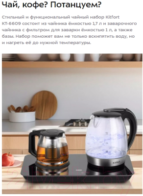 Набор для приготовления чая и кофе Kitfort КТ-6609