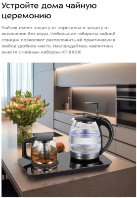 Набор для приготовления чая и кофе Kitfort КТ-6609
