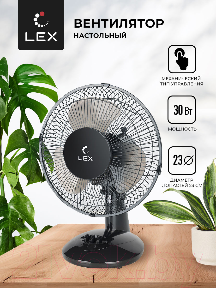 Вентилятор Lex LXFC 8379