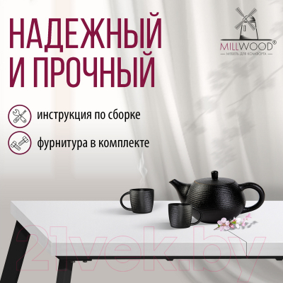 Обеденный стол Millwood Ванкувер 120-152x70x75 (белый/металл черный)