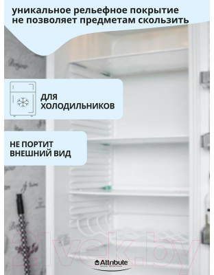 Коврик для холодильника Attribute Eva APS002