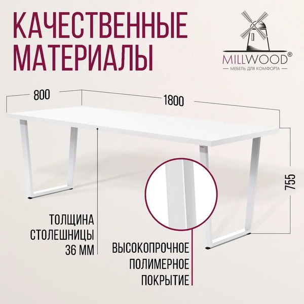 Купить Обеденный стол Millwood Уэльс 180x80x75 в Молодечно