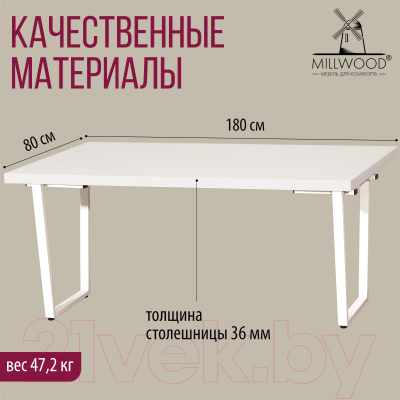 Обеденный стол Millwood Уэльс 180x80x75 (белый/металл белый)