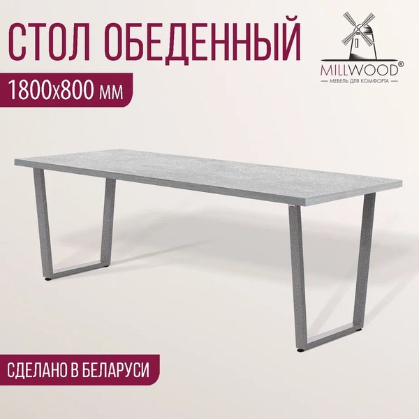 Купить Обеденный стол Millwood Лофт Уэльс 180x80x75 в Молодечно