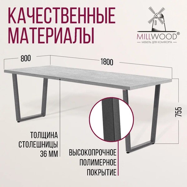 Купить Обеденный стол Millwood Лофт Уэльс 180x80x75 в Молодечно