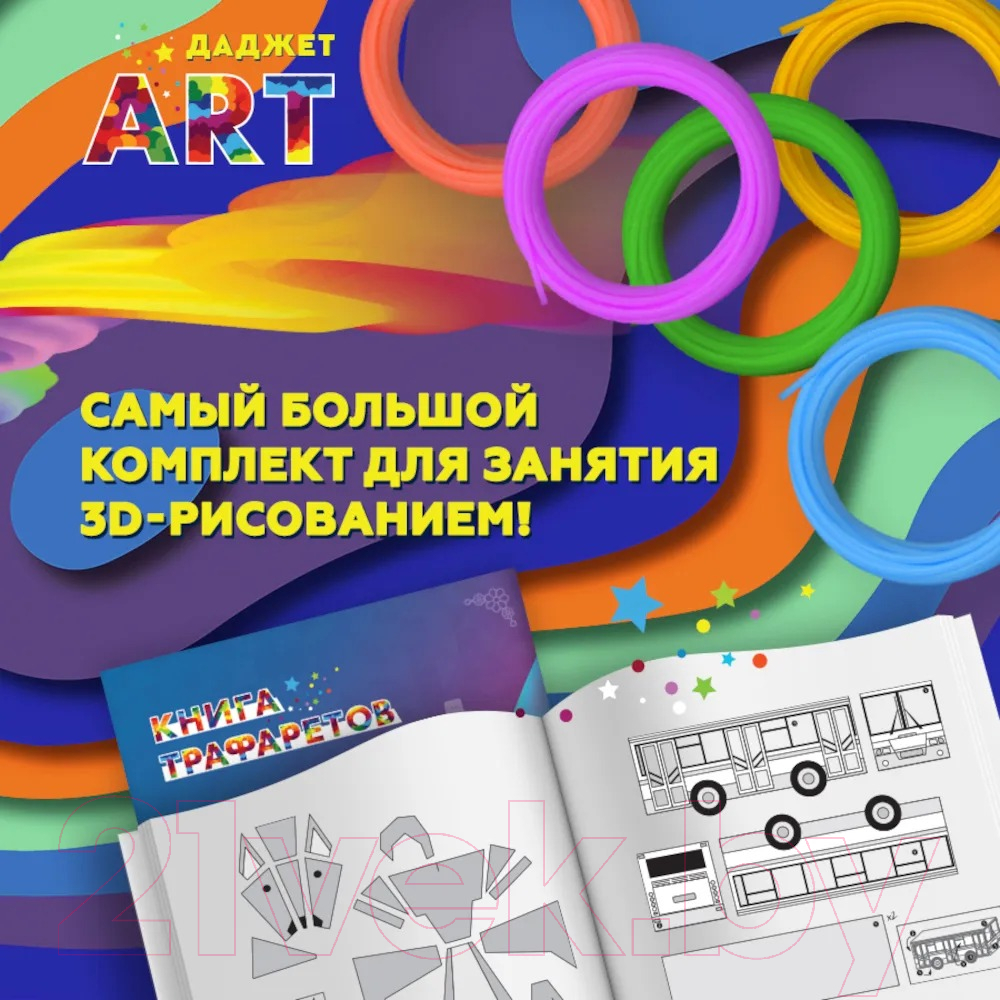 3D-ручка Даджет Art Kit FB0021H