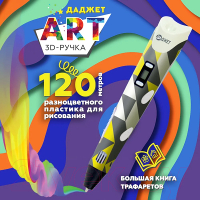 3D-ручка Даджет Art Kit FB0021H (серый/желтый)