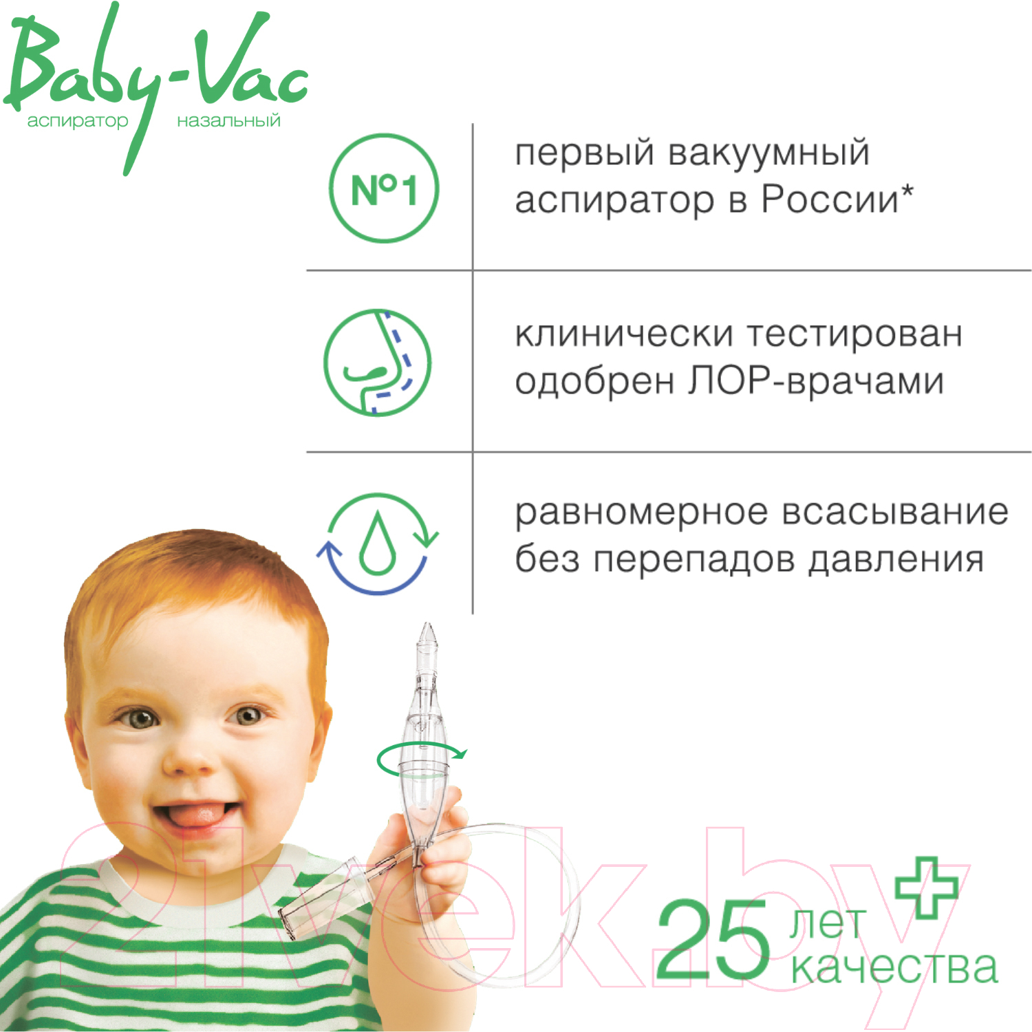 Аспиратор детский Baby-Vac Назальный с двумя сменными насадками / 19204