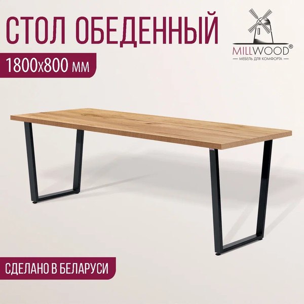 Купить Обеденный стол Millwood Лофт Уэльс 180x80x75 в Жодино