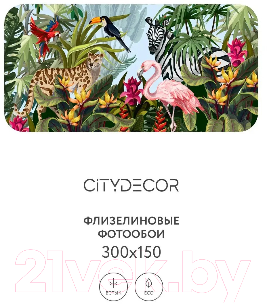 Фотообои листовые Citydecor Животные и Птицы 4