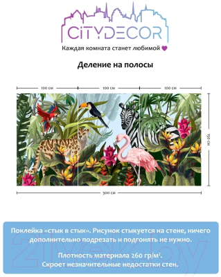 Фотообои листовые Citydecor Животные и Птицы 4 (300x150см)