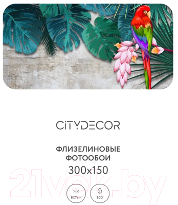 Фотообои листовые Citydecor Животные и Птицы 7 (300x150см)