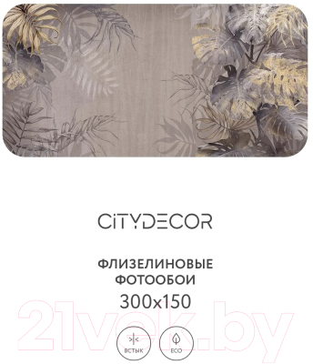 Фотообои листовые Citydecor Знойные тропики 10 (300x150см)