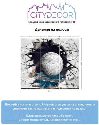Фотообои листовые Citydecor Космос 2 (300x150см)