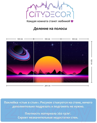 Фотообои листовые Citydecor Космос 27 (300x150см)