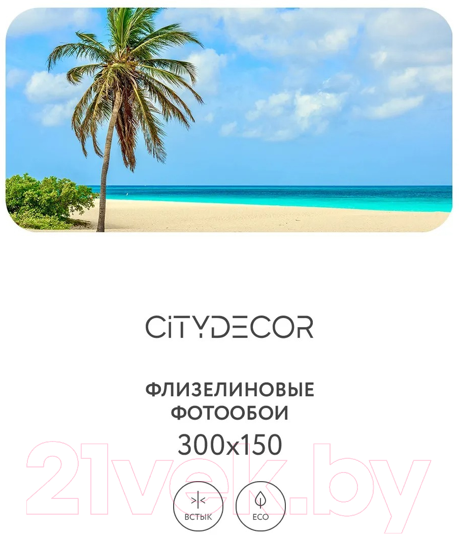 Фотообои листовые Citydecor Море и Водопады 46