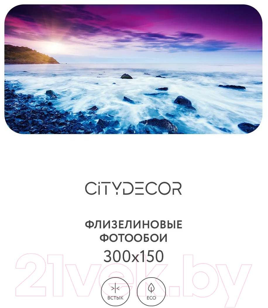 Фотообои листовые Citydecor Море и Водопады 47