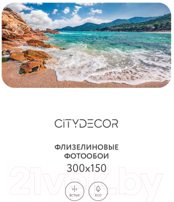 Фотообои листовые Citydecor Море и Водопады 49 (300x150см)