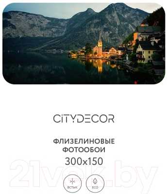 Фотообои листовые Citydecor Море и Водопады 51 (300x150см)