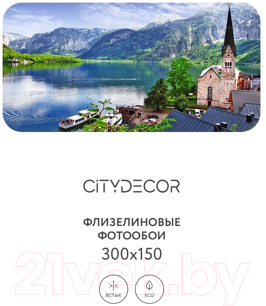 Фотообои листовые Citydecor Море и Водопады 54