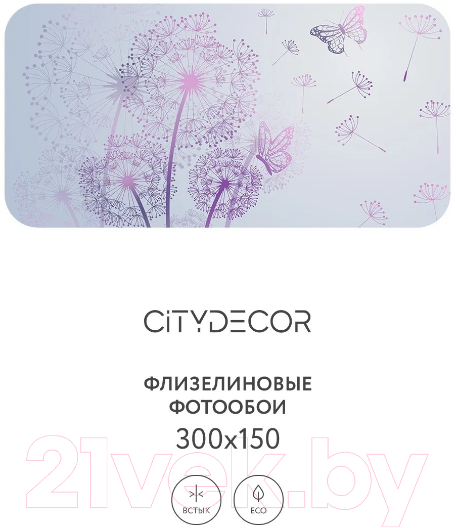 Фотообои листовые Citydecor Невесомость 12