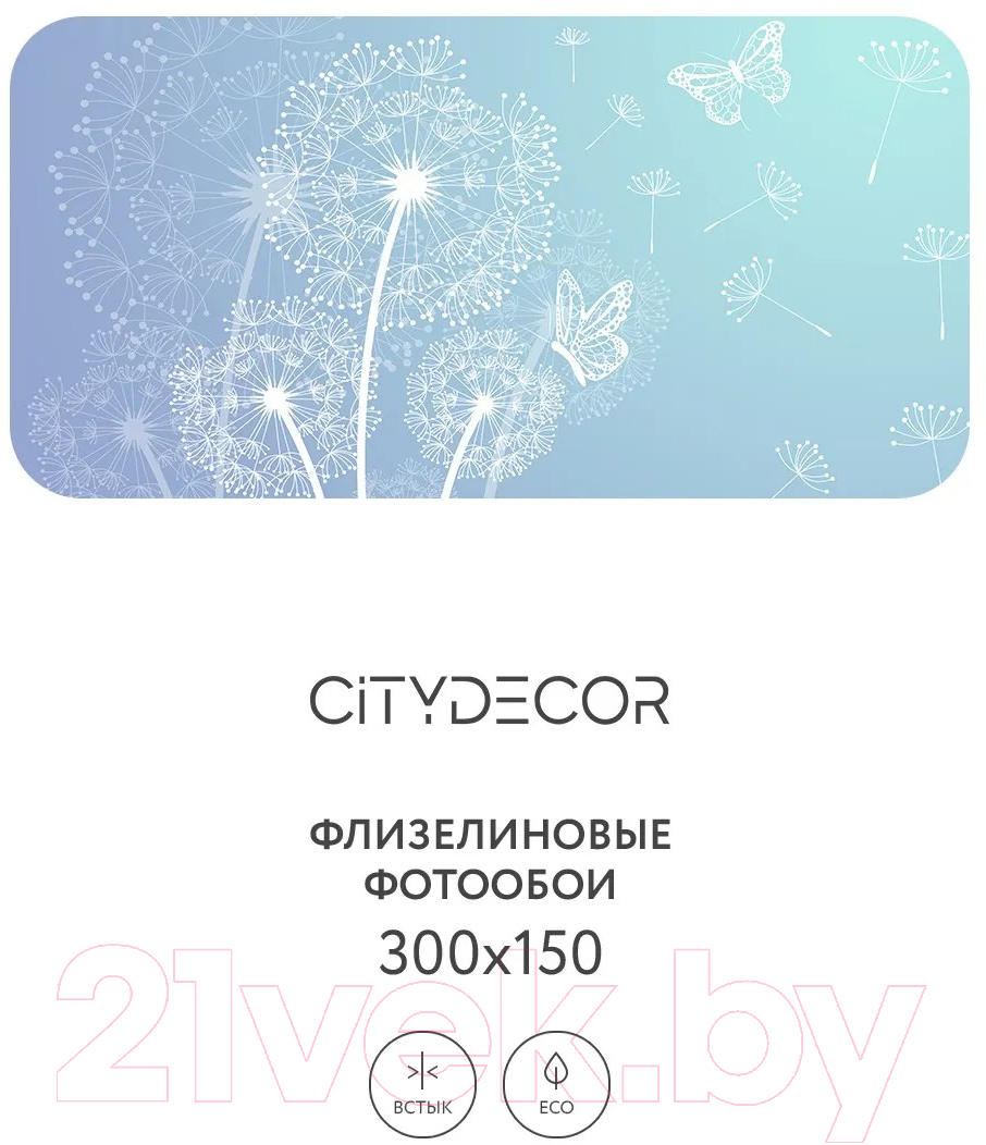 Фотообои листовые Citydecor Невесомость 2