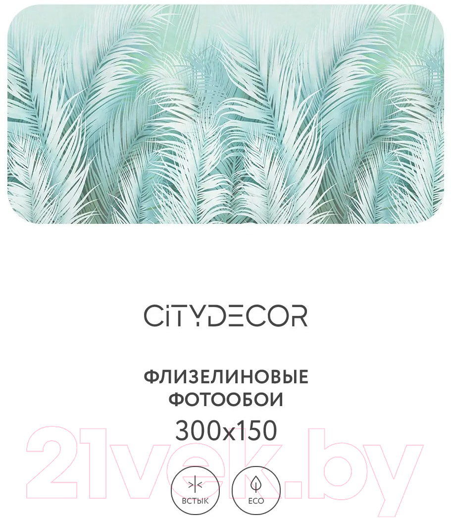 Фотообои листовые Citydecor Пальмовые листья Air 65