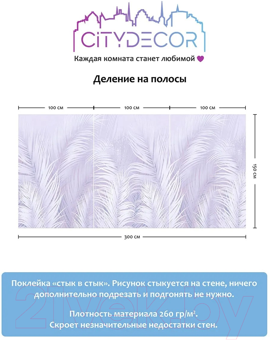 Фотообои листовые Citydecor Пальмовые листья Air 67