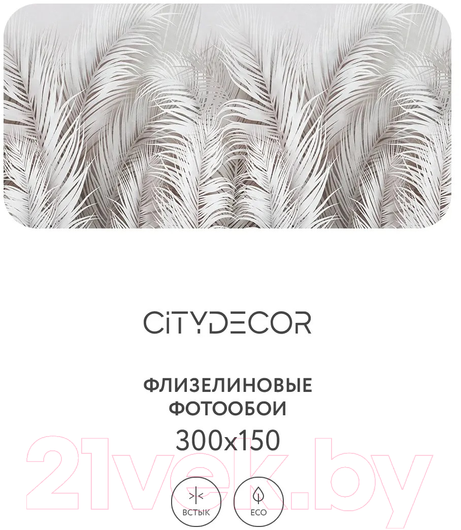 Фотообои листовые Citydecor Пальмовые листья Air 71