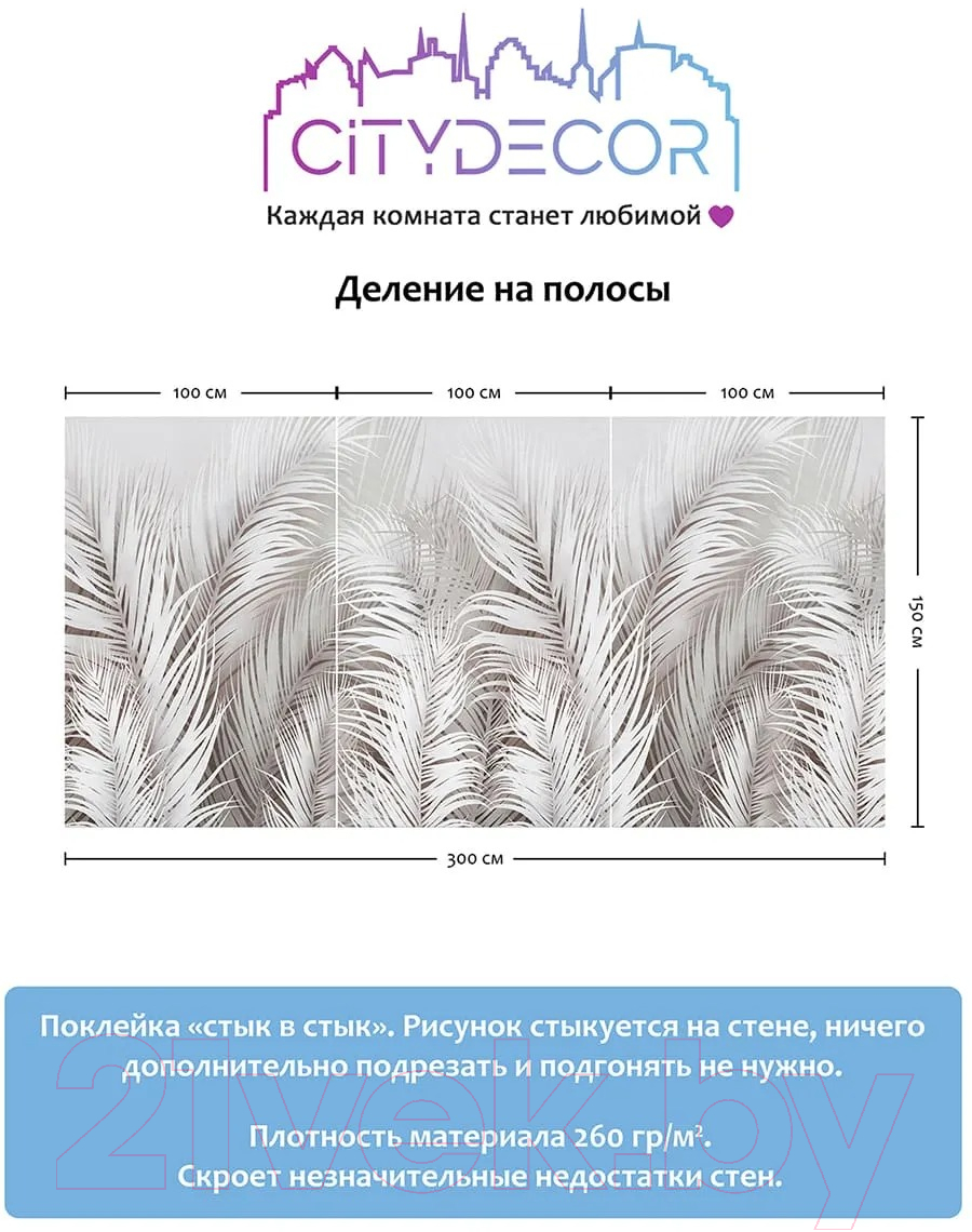 Фотообои листовые Citydecor Пальмовые листья Air 71