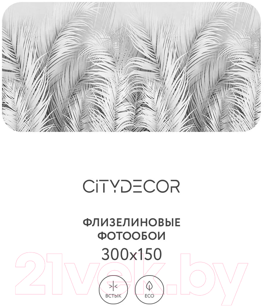 Фотообои листовые Citydecor Пальмовые листья Air 74