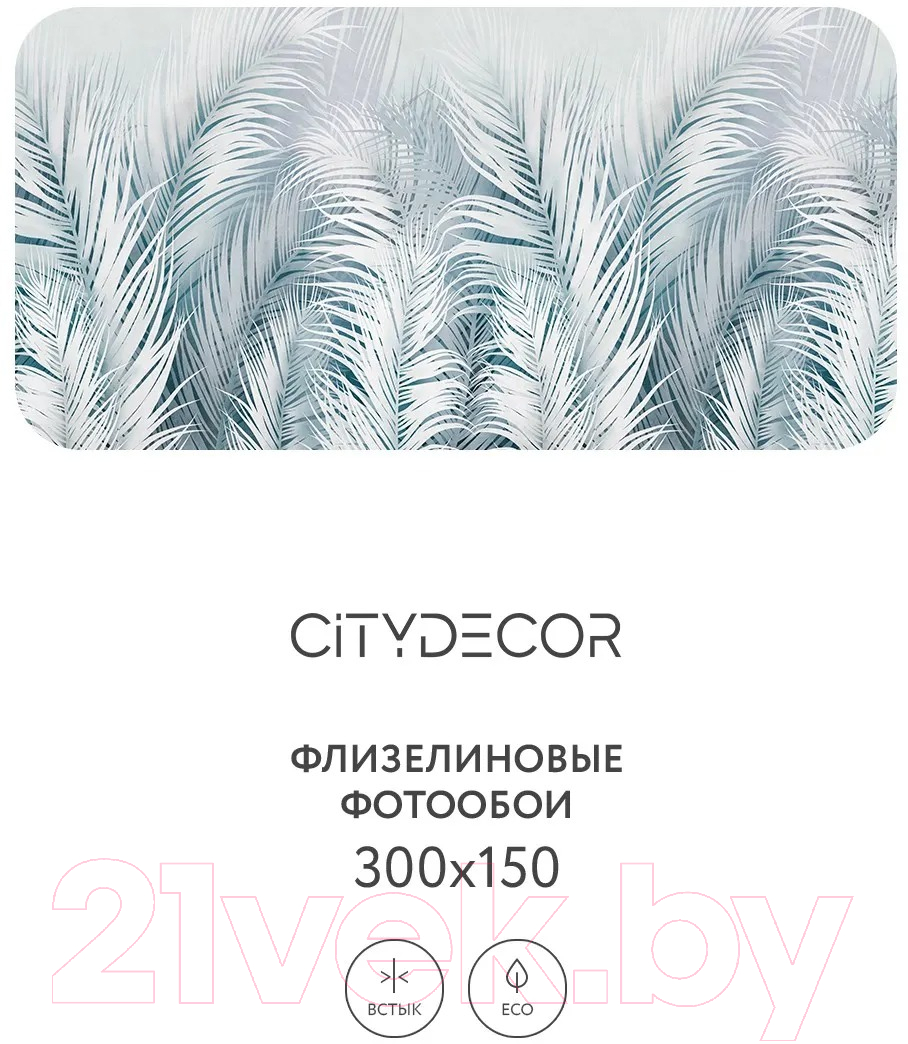 Фотообои листовые Citydecor Пальмовые листья Air 75