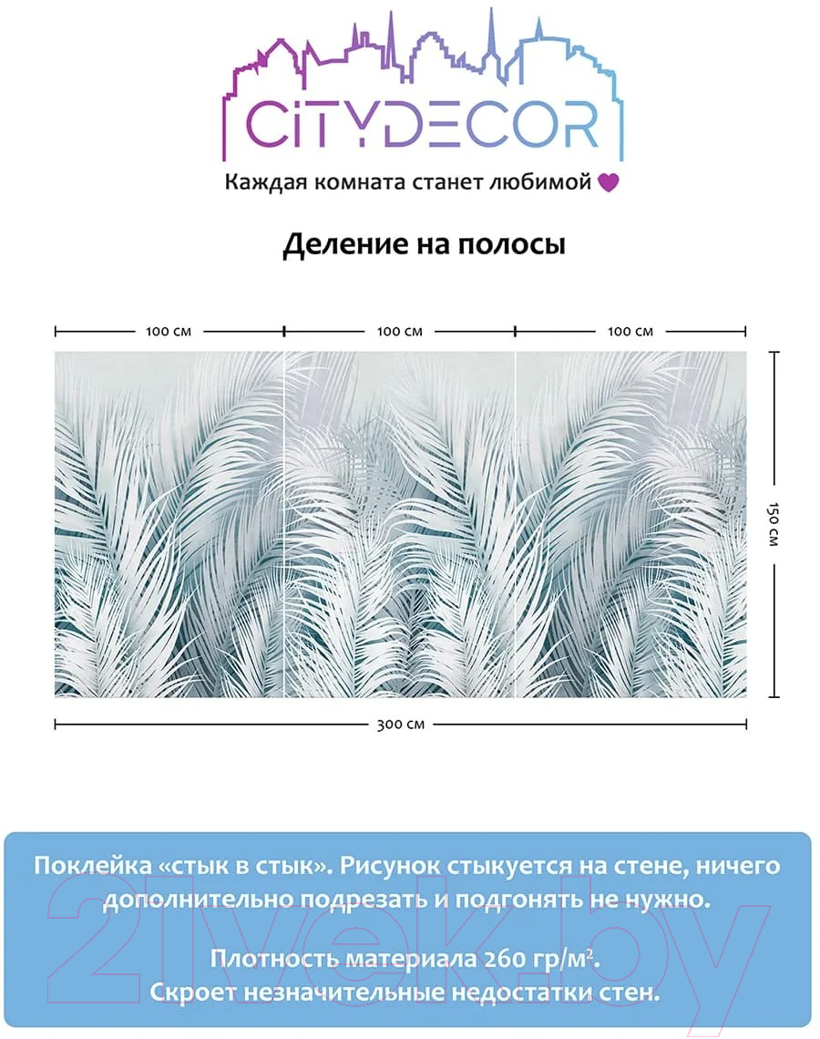 Фотообои листовые Citydecor Пальмовые листья Air 75