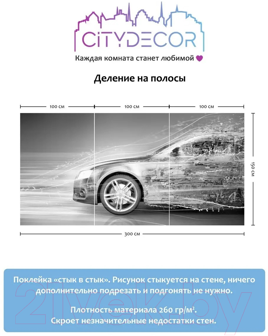 Фотообои листовые Citydecor Транспорт 7