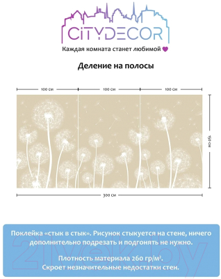 Фотообои листовые Citydecor Цветы и Растения 10 (300x150см)