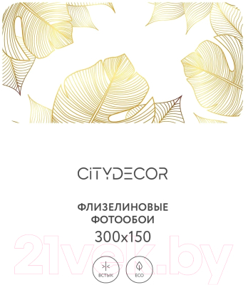 Фотообои листовые Citydecor Цветы и Растения 126 (300x150см)