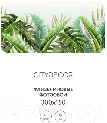 Фотообои листовые Citydecor Цветы и Растения 129 (300x150см)