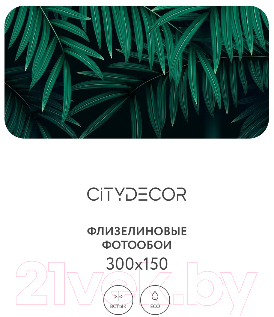 Фотообои листовые Citydecor Цветы и Растения 137