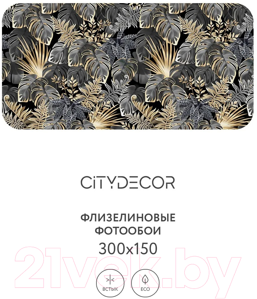 Фотообои листовые Citydecor Цветы и Растения 150