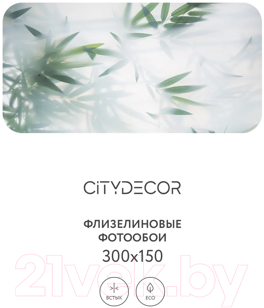 Фотообои листовые Citydecor Цветы и Растения 153