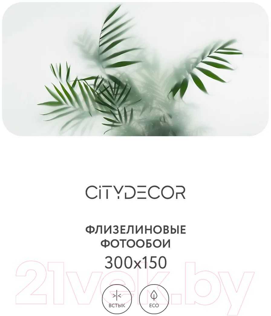 Фотообои листовые Citydecor Цветы и Растения 155