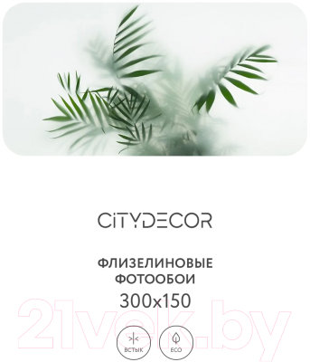 Фотообои листовые Citydecor Цветы и Растения 155 (300x150см)