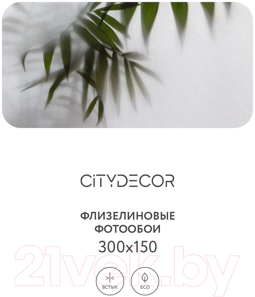 Фотообои листовые Citydecor Цветы и Растения 158