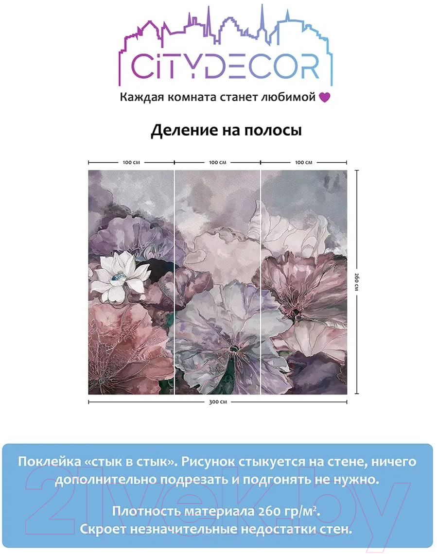 Фотообои листовые Citydecor Blossom 3