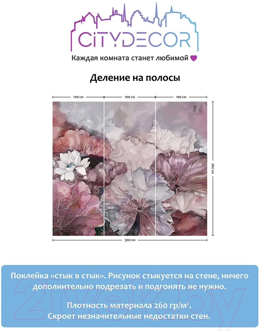 Фотообои листовые Citydecor Blossom 4