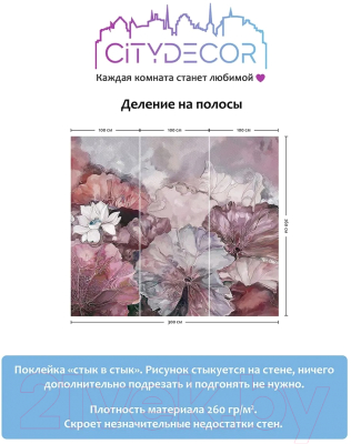 Фотообои листовые Citydecor Blossom 4 (300x260см)