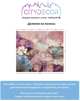 Фотообои листовые Citydecor Blossom 6 (300x260см)