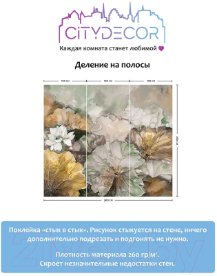 Фотообои листовые Citydecor Blossom 8 (300x260см)